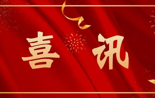 tyc1286太阳集团总站获3项广东省科学技术奖
