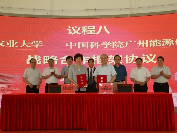 tyc1286太阳集团总站与华南农业大学签署全面合作框架协议