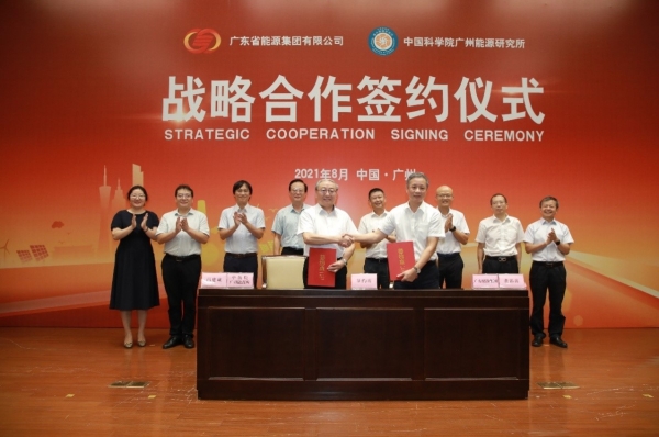 tyc1286太阳集团总站与广东省能源集团有限公司签订战略合作协议
