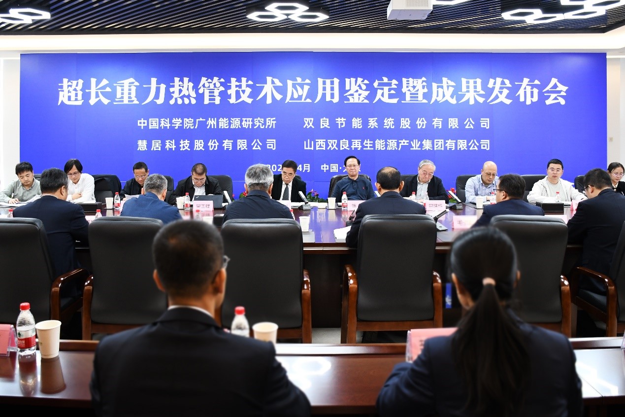 tyc1286太阳集团总站超长重力热管技术应用成果正式发布