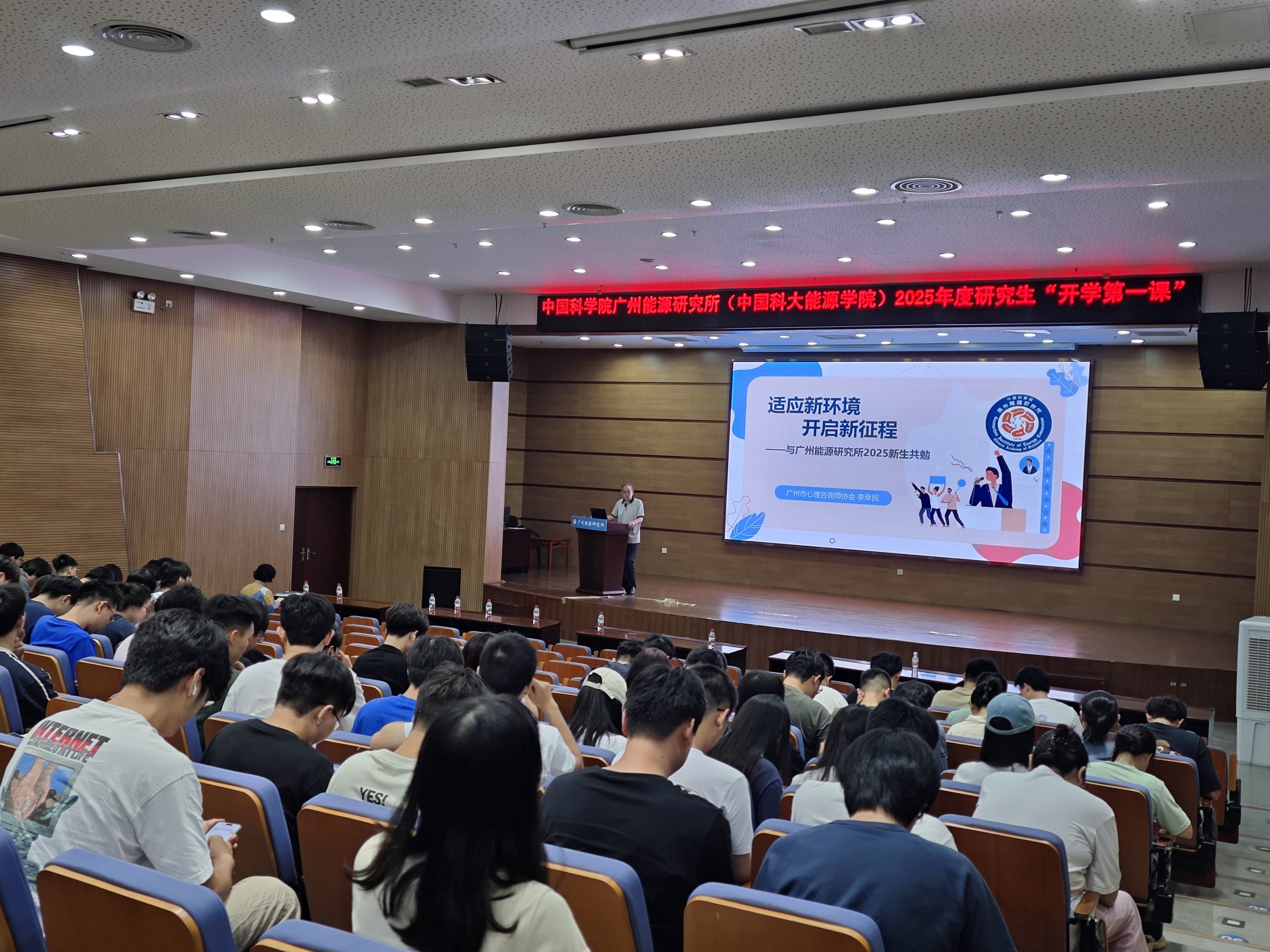 ​tyc1286太阳集团总站（中国科大能源学院）开展2025学年“开学第一课”活动